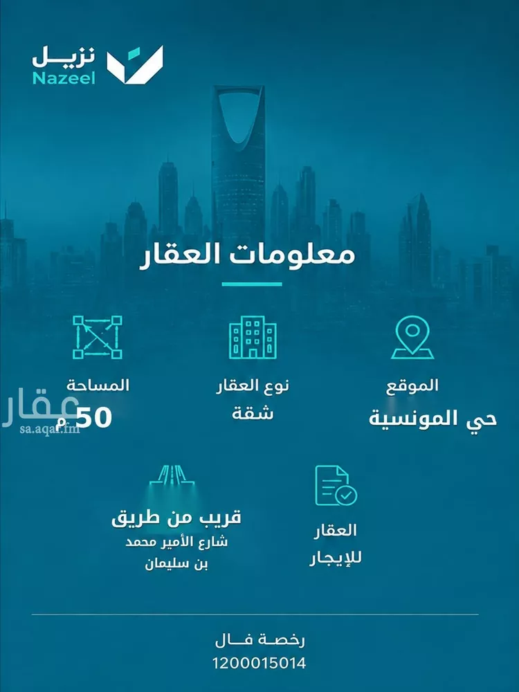 شقة للإيجار في شارع الامير محمد ابن سلمان ابن عبدالعزيز, حي المونسية, مدينة الرياض, منطقة الرياض 11