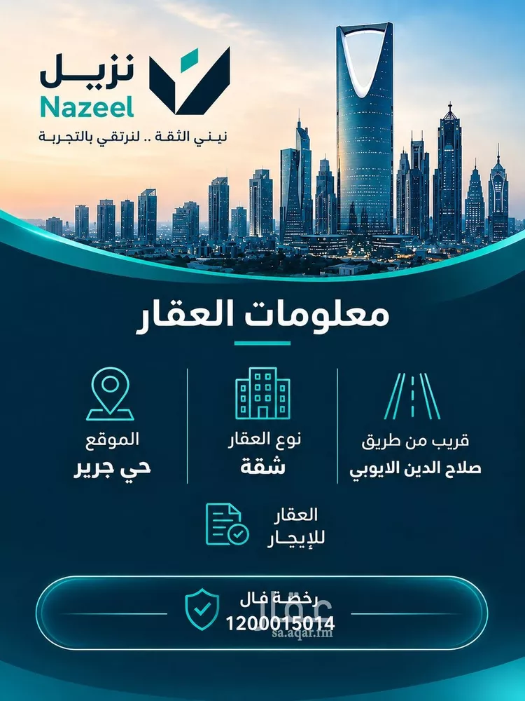 Apartment for Rent in Riyadh Jarir 17