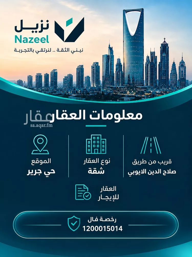 شقة للإيجار في شارع الدغيثرية, حي جرير, مدينة الرياض, منطقة الرياض 18