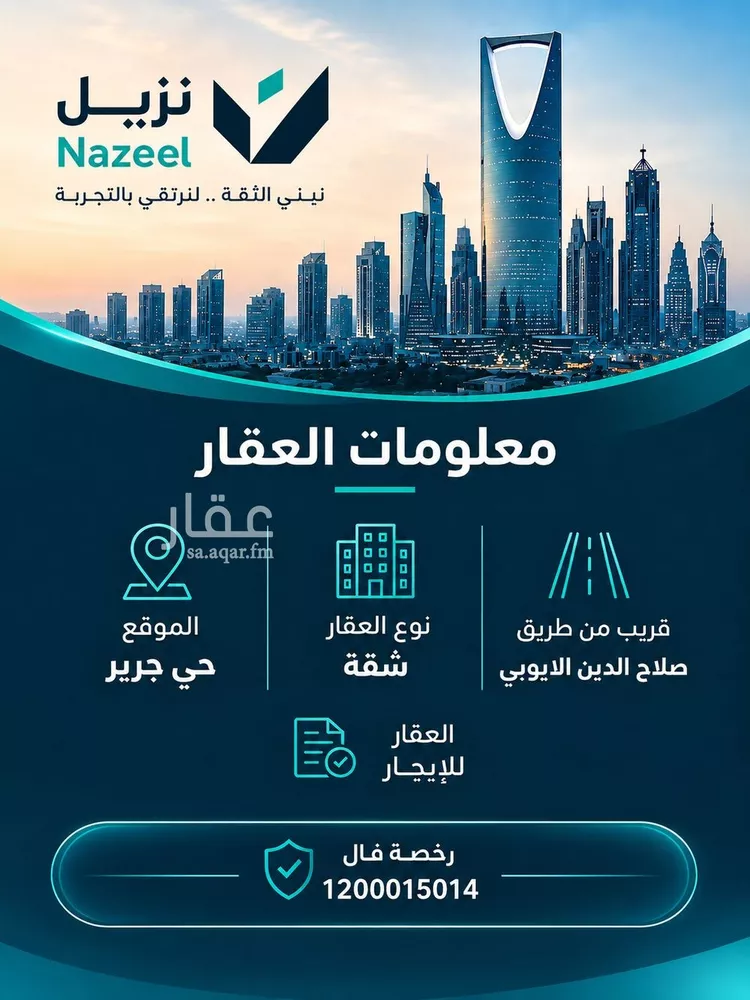 Apartment for Rent in Riyadh Jarir