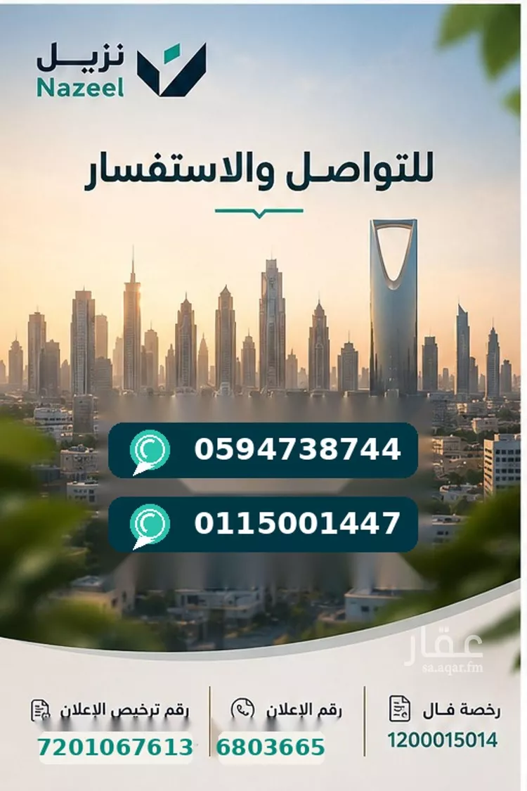 Apartment for Rent in Riyadh Jarir