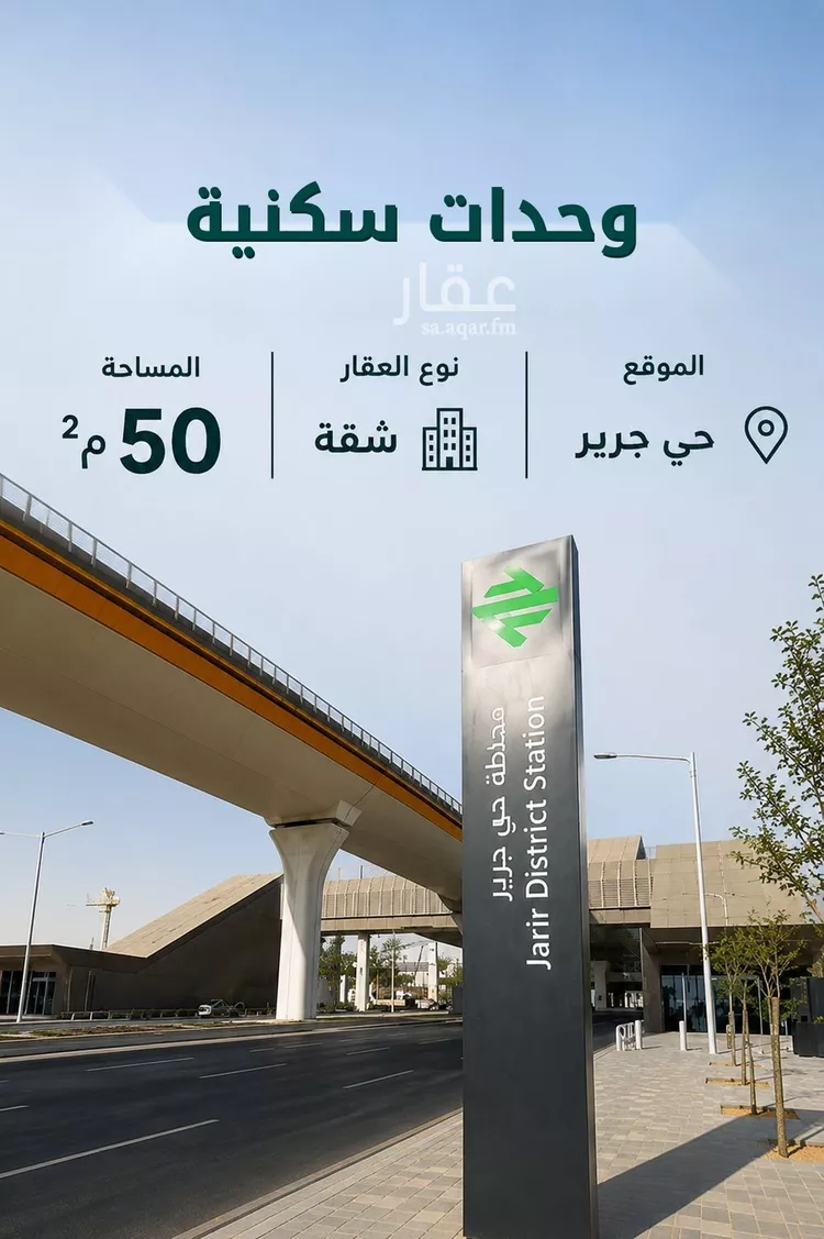 شقة للإيجار في شارع صلاح الدين الايوبي, حي جرير, مدينة الرياض, منطقة الرياض صورة 2
