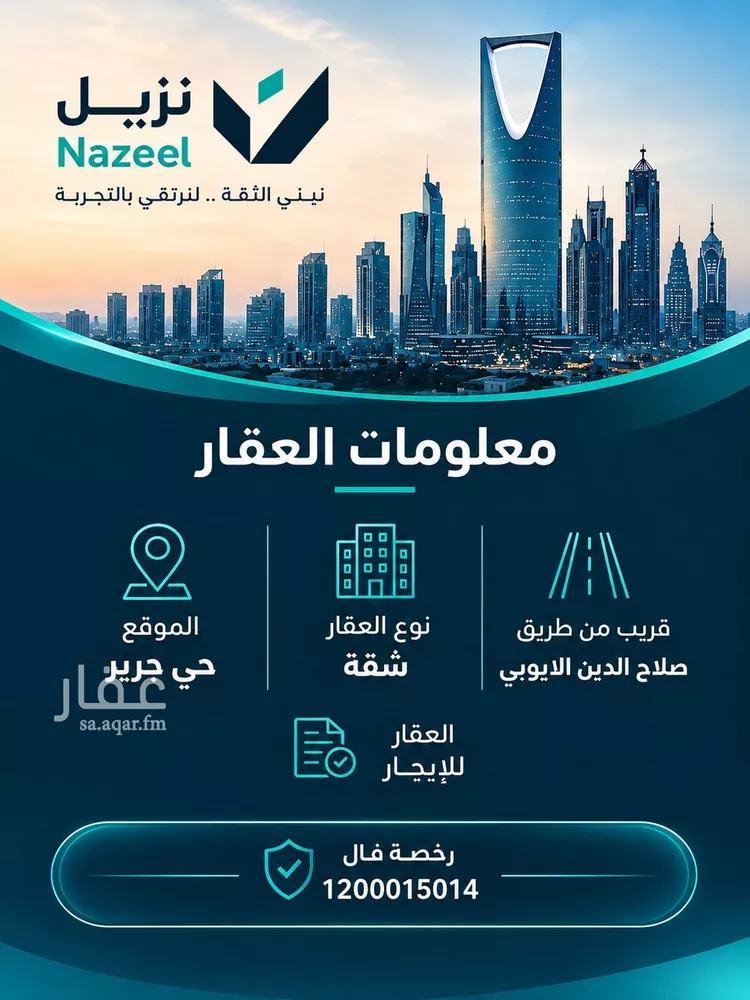 Apartment for Rent in Riyadh Jarir صورة 3