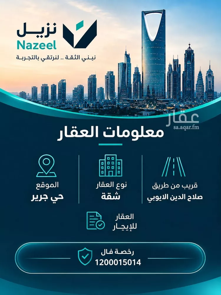 شقة للإيجار في شارع الدغيثرية, حي جرير, مدينة الرياض, منطقة الرياض صورة 3