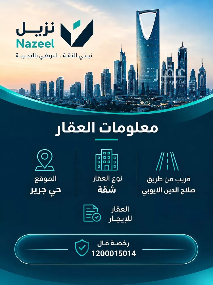 Apartment for Rent in Riyadh Jarir صورة 3