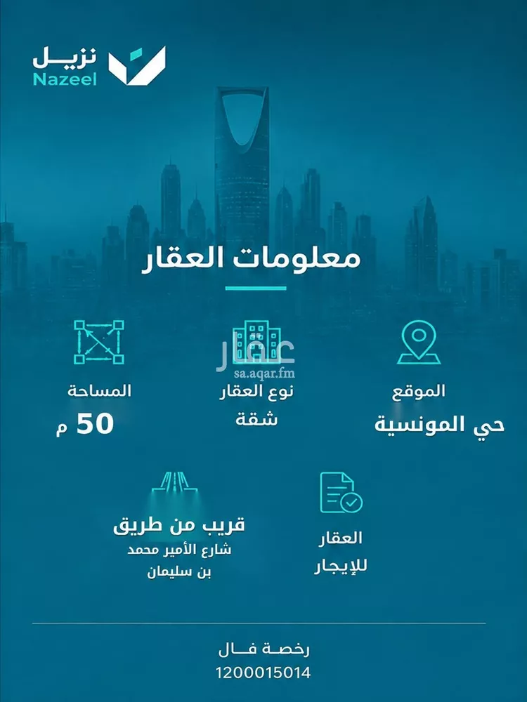 شقة للإيجار في شارع الامير محمد ابن سلمان ابن عبدالعزيز, حي المونسية, مدينة الرياض, منطقة الرياض 11