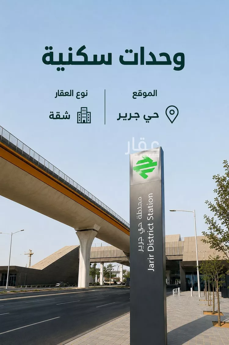 Apartment for Rent in Riyadh Jarir