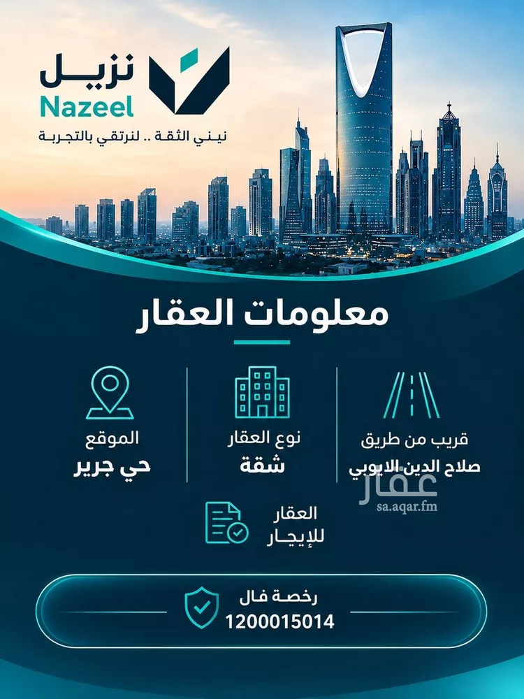 شقة للإيجار في شارع صلاح الدين الايوبي, حي جرير, مدينة الرياض, منطقة الرياض صورة 3