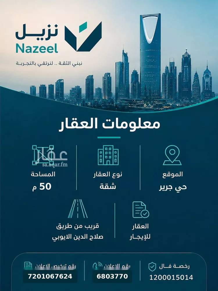 شقة للإيجار في شارع صلاح الدين الايوبي, حي جرير, مدينة الرياض, منطقة الرياض صورة 4