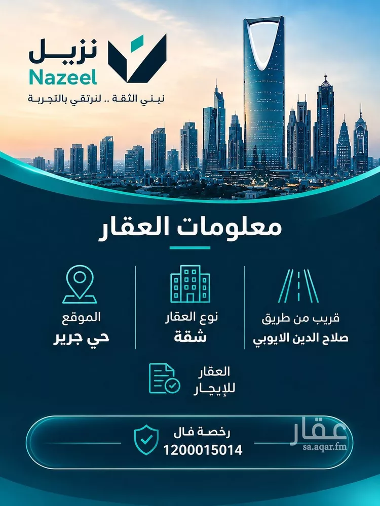 Apartment for Rent in Riyadh Jarir صورة 3