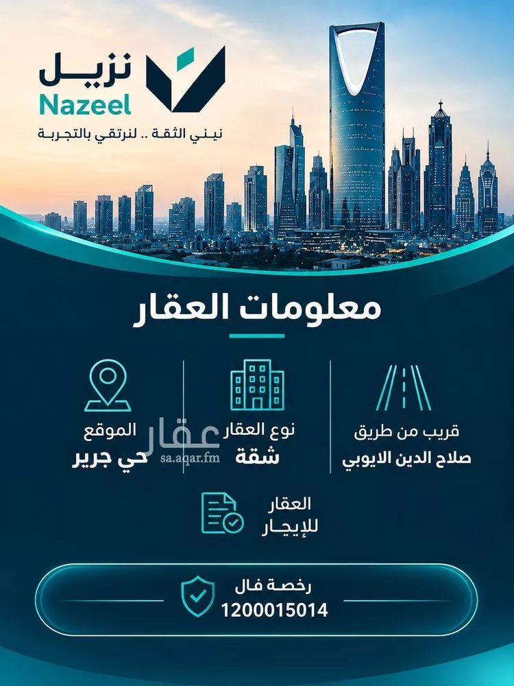 شقة للإيجار في شارع الإسكندراني, حي جرير, مدينة الرياض, منطقة الرياض صورة 3