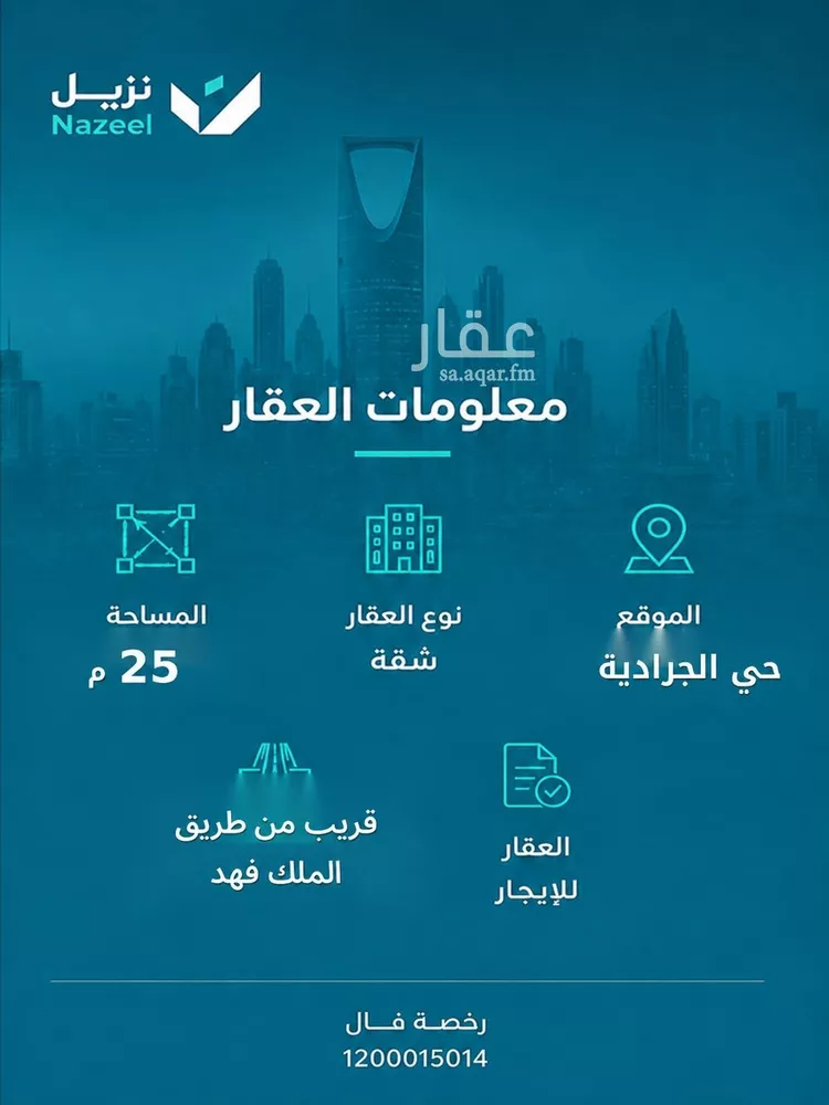 استوديو للإيجار في شارع عباس المالكي, حي الجرادية, مدينة الرياض, منطقة الرياض 19