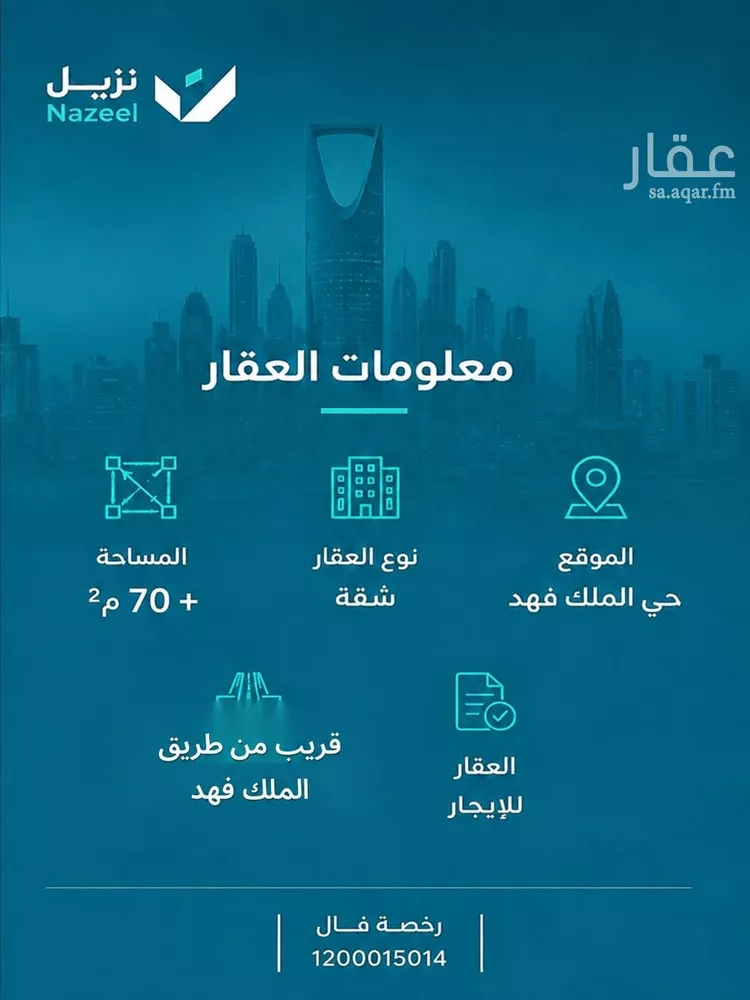 شقة للإيجار في شارع الامير نايف بن عبدالعزيز, حي الملك فهد, مدينة الرياض, منطقة الرياض 29
