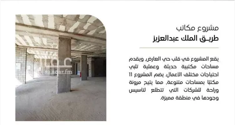 Commercial Office for Rent in Riyadh Al Arid 6