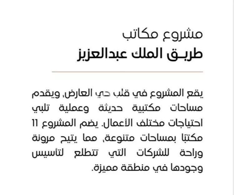 مكتب تجاري للإيجار في شارع طريق الملك عبدالعزيز, حي العارض, مدينة الرياض, منطقة الرياض صورة 3