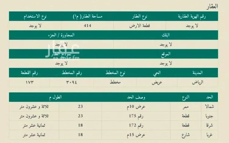 أرض للبيع في شارع الدائري الثالث ، حي عريض ، الرياض ، منطقة الرياض صورة 2