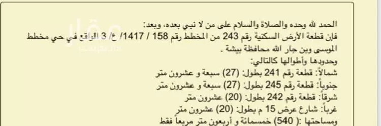 أرض للبيع في بيشة ، حي الخزامى ، بيشة