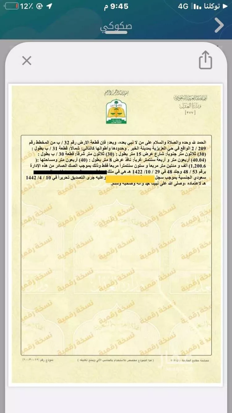 أرض للبيع في شارع ابو قيس بن المعلي ، حي المرجان ، الخبر ، الخبر صورة 2