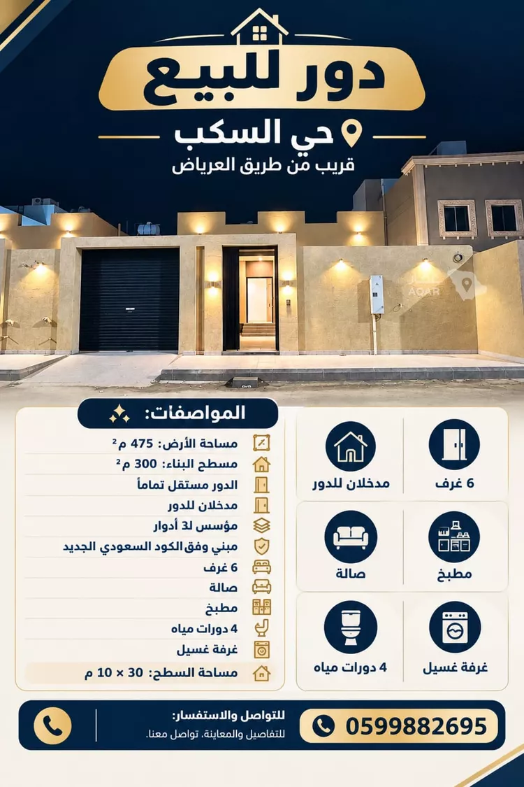 دور للبيع في شارع يزيد بن المشاطه, حي السكب, مدينة المدينة المنورة, منطقة المدينة المنورة