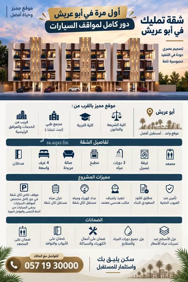 شقة للبيع في شارع 23941418, حي العزابيه ومزارعها, مدينة العزابيه ومزارعها, منطقة جازان صورة 2