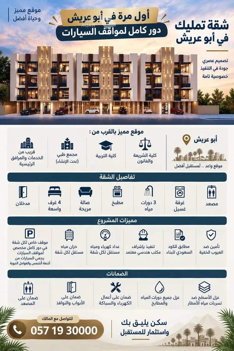 شقة للبيع في شارع الملك فيصل ، حي الروضة ، أبو عريش ، ابو عريش صورة 2