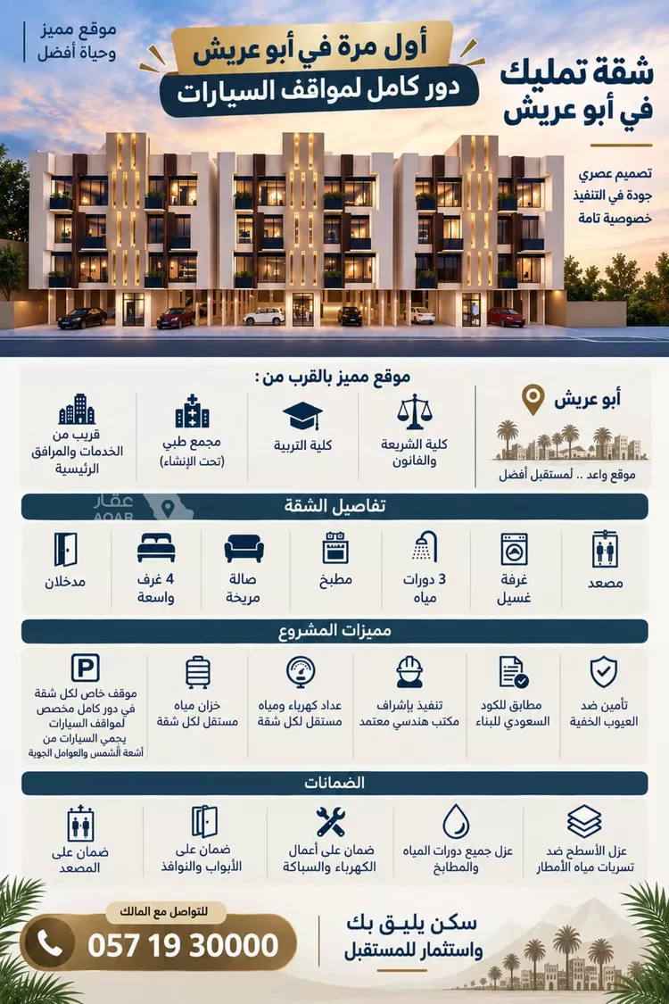 Apartment for Sale in Abu `Arish Ar Rawdah