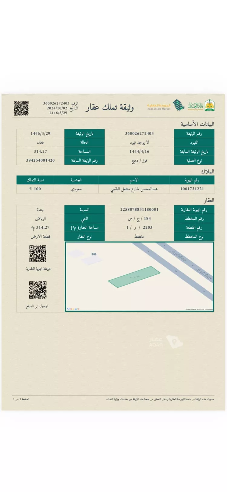 أرض للبيع في شارع عبد الله البسام ، حي الرياض ، جدة ، جدة
