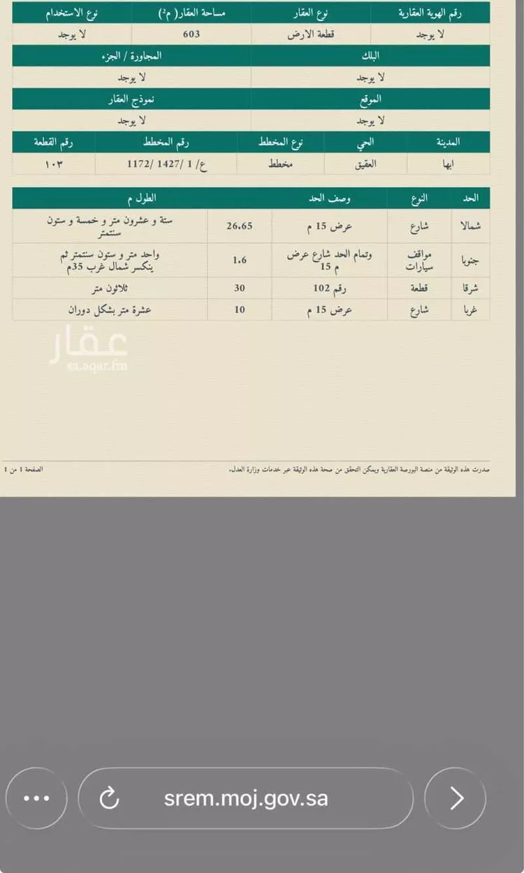 أرض للبيع في شارع 22299176, حي الياقوت, مدينة أبها, منطقة عسير صورة 2