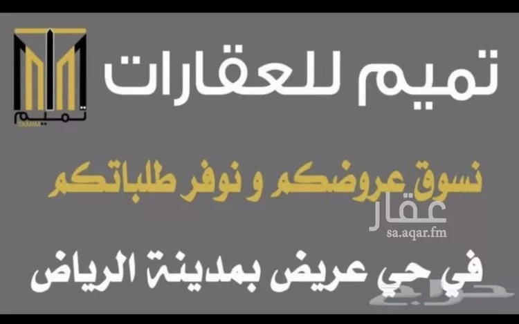 أرض للبيع في حي عريض, مدينة الرياض, منطقة الرياض صورة 2