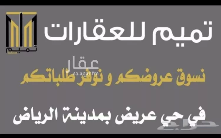أرض للبيع في حي عريض, مدينة الرياض, منطقة الرياض صورة 2