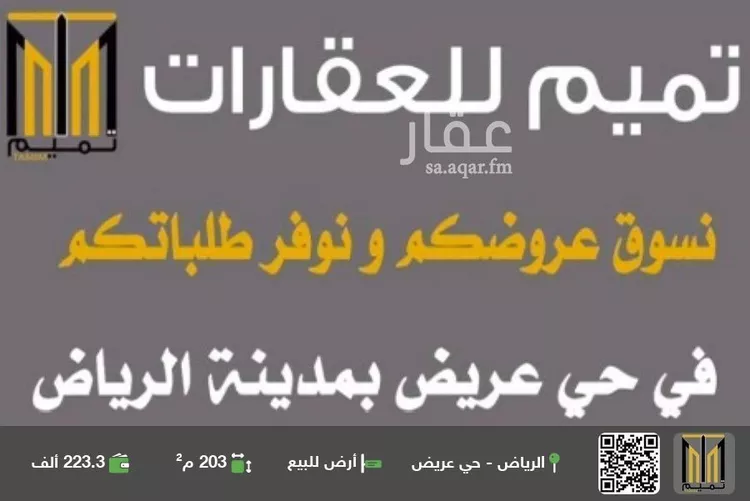 أرض للبيع في حي عريض, مدينة الرياض, منطقة الرياض صورة 2