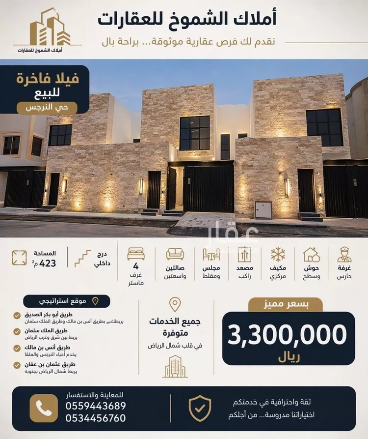 Villa for Sale in Riyadh An Narjis