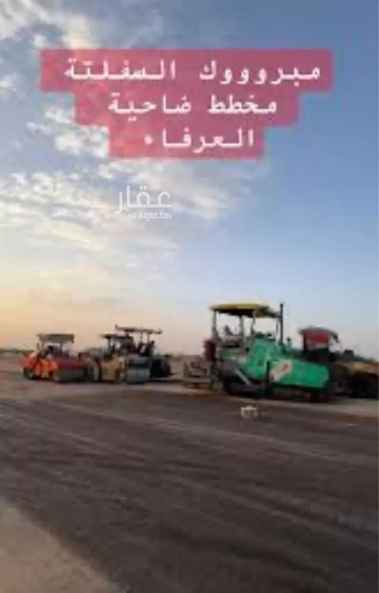 أرض للبيع في حي ضاحية العرفاء, مدينة امارة منطقة مكة المكرمة - الطائف, منطقة مكة المكرمة صورة 2