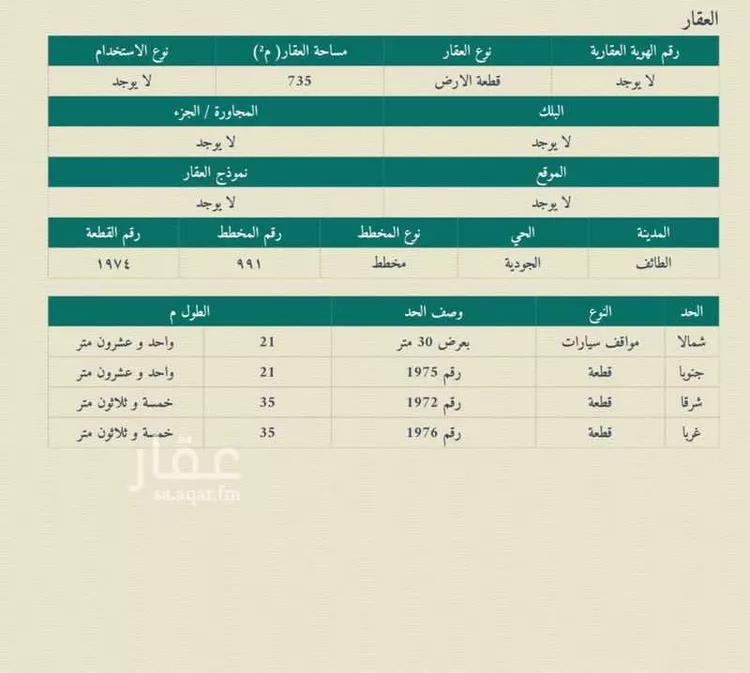 أرض للبيع في حي بدر, مدينة الطائف, منطقة مكة المكرمة صورة 3