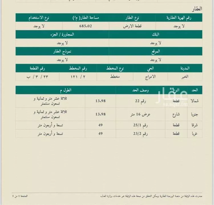 أرض للبيع في شارع الزراعة, حي الأمواج, مدينة الخبر, المنطقة الشرقية صورة 4