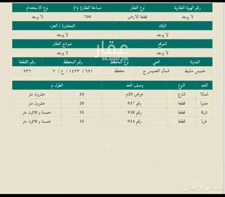 أرض للبيع في حي الجزيرة, مدينة خميس مشيط, منطقة عسير