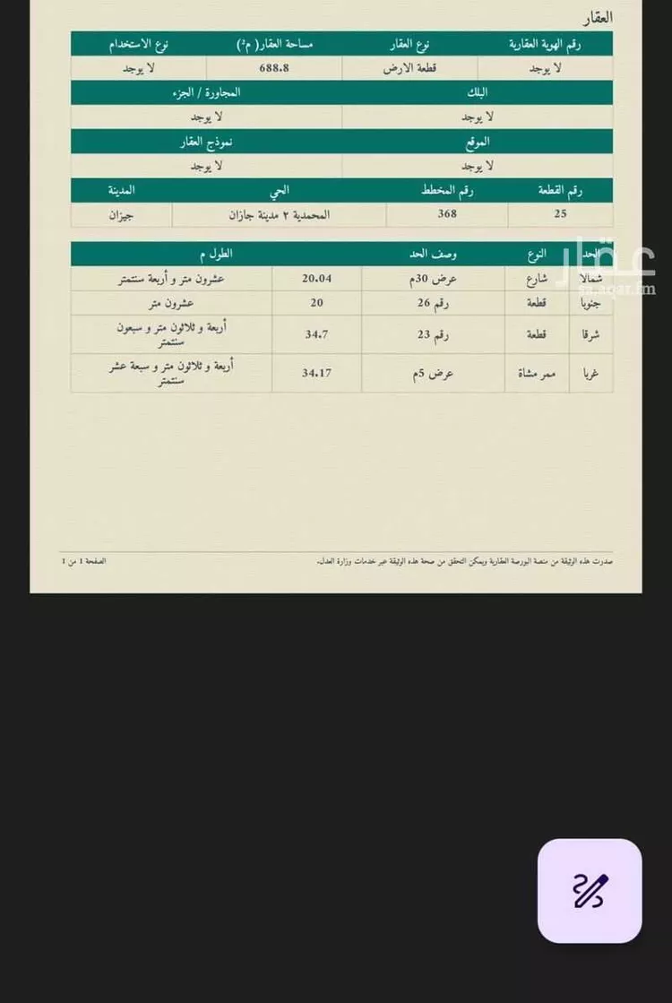 أرض للبيع في شارع طريق الملك سعود, حي المحمدية 2, مدينة جازان, منطقة جازان