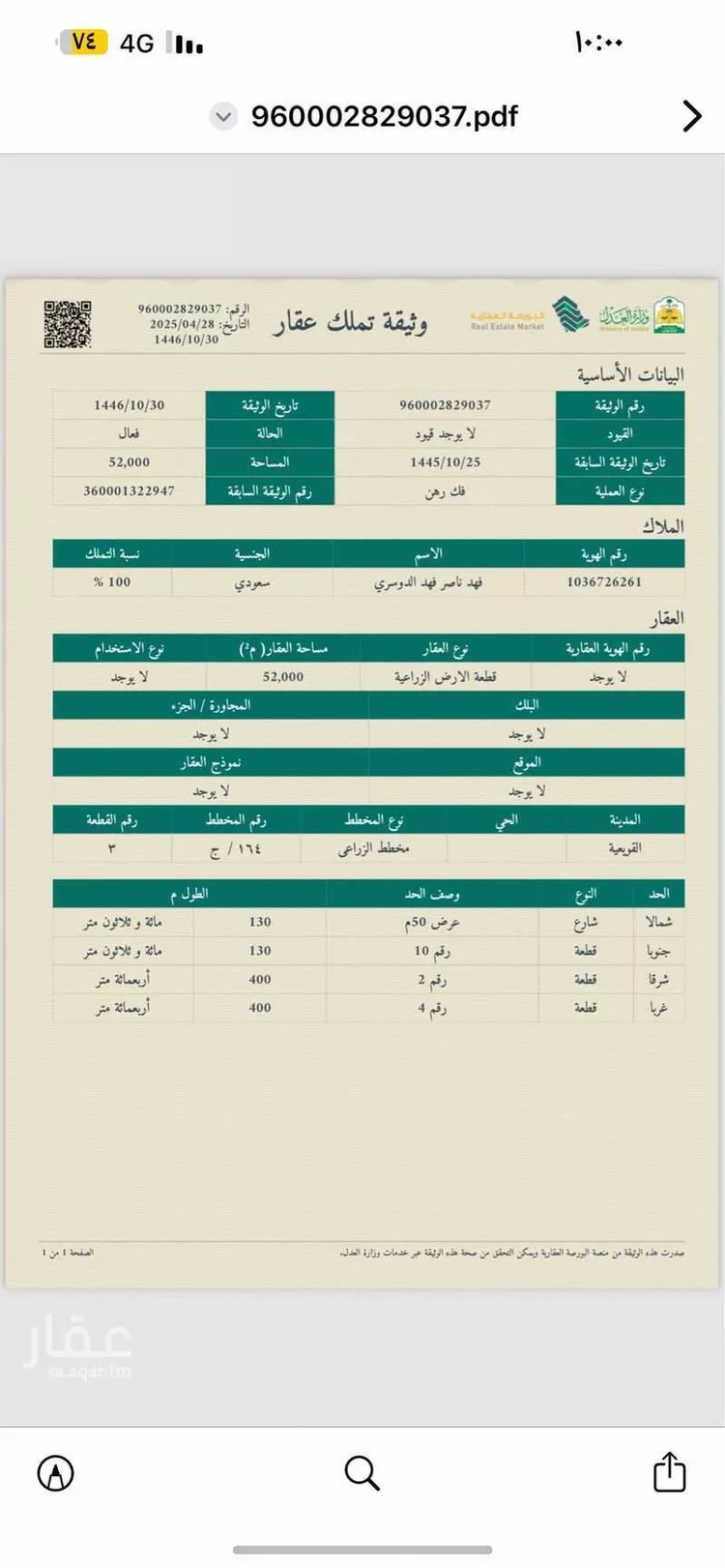 أرض للبيع في حي الرفيعه ومزارعها, مدينة الرفيعه ومزارعها, منطقة الرياض صورة 3
