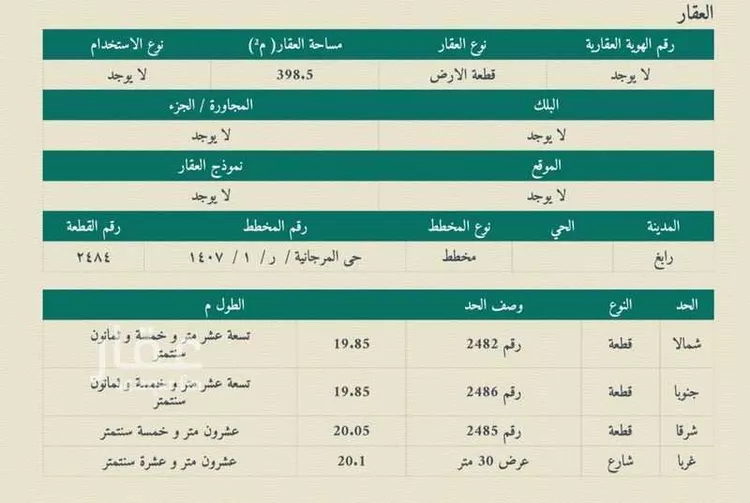 أرض للبيع في شارع شارع إبراهيم الأشهلي, حي المرجانية, مدينة رابغ, منطقة مكة المكرمة صورة 2
