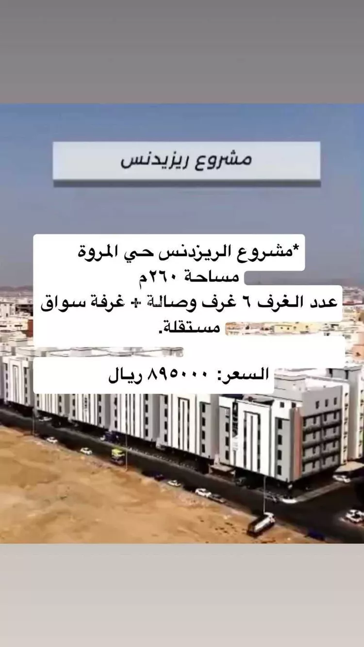 شقة للبيع في شارع عامر بن ربيعة, حي المروة, مدينة جدة, منطقة مكة المكرمة 1 صورة