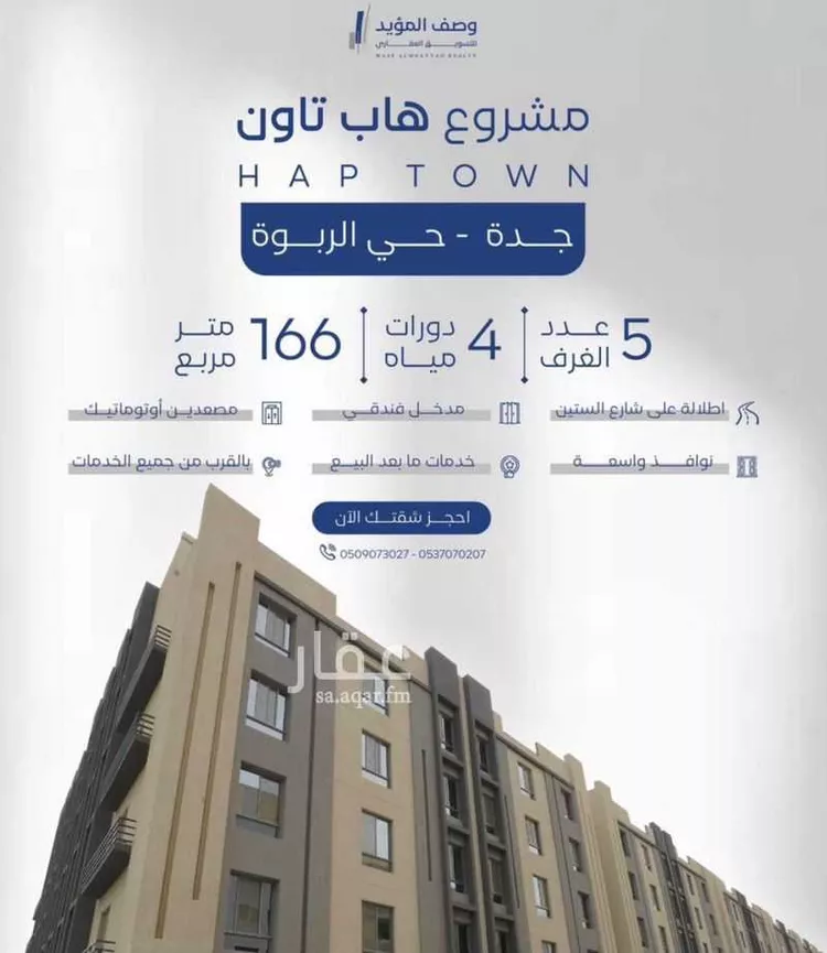 شقة للبيع في شارع عامر بن ربيعة, حي المروة, مدينة جدة, منطقة مكة المكرمة صورة 3