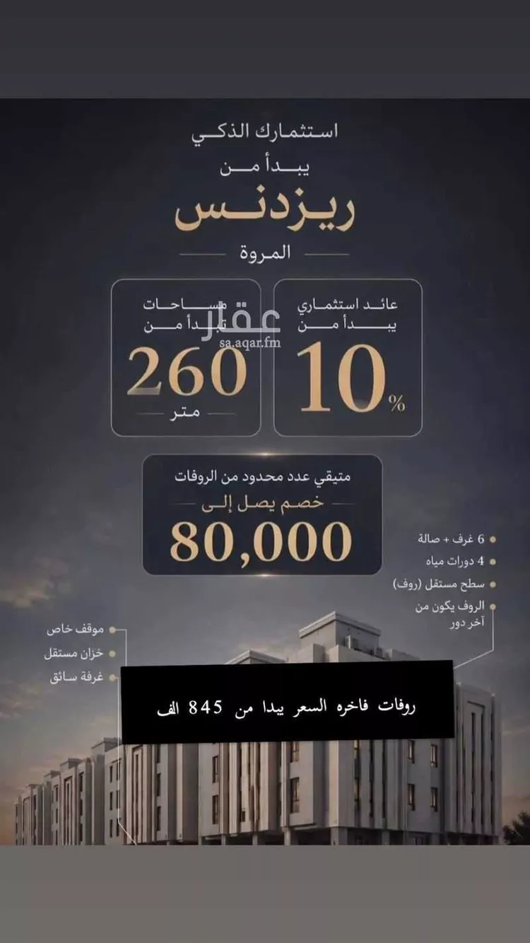Apartment for Sale in Jeddah Al Marwah