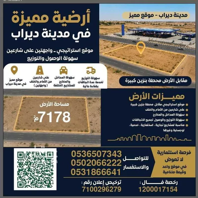 أرض للبيع في شارع  ديراب, حي قصور ال مقبل, مدينة مزارع البطين ومزرعه دواجن, منطقة الرياض