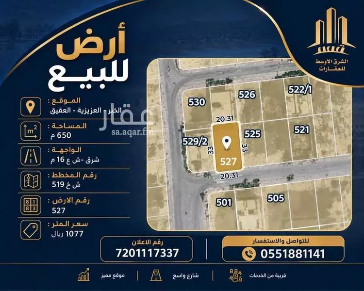 Land for Sale in Al Khobar Al Aqiq