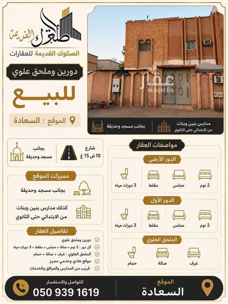 Villa for Sale in Riyadh As Saadah
