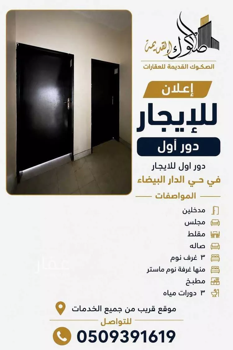 Apartment for Rent in Riyadh Ad Dar Al Baida