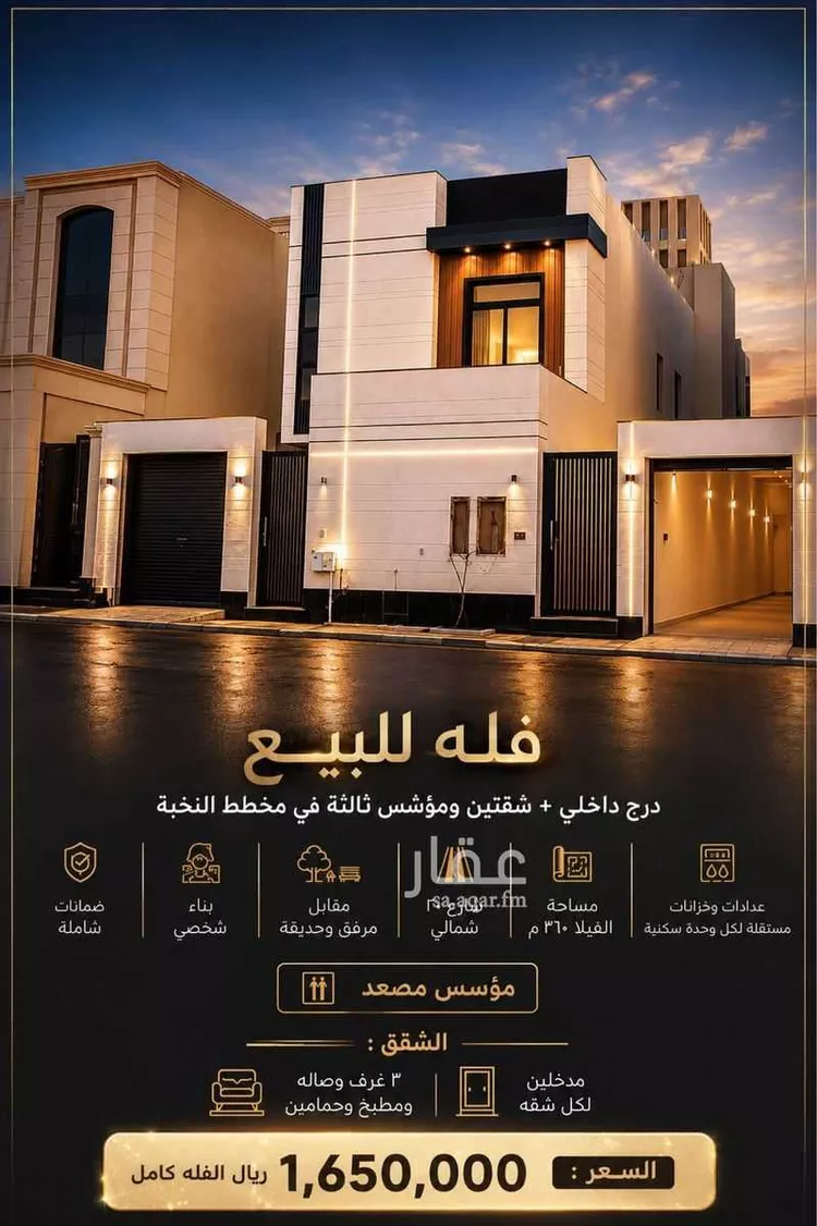 Villa for Sale in Riyadh An Nadhim