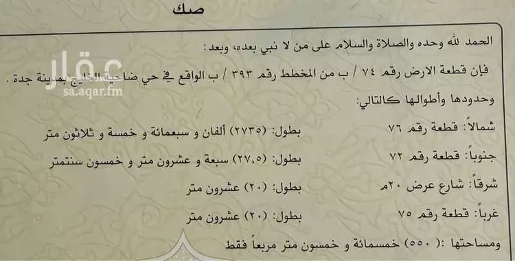أرض للإيجار في شارع عبد الله بن أوس بن قيظي الأن ، حي النور ، جدة ، جدة