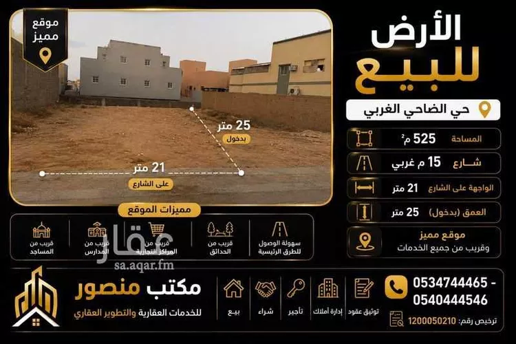 Land for Sale in Buraydah Ad Dahi