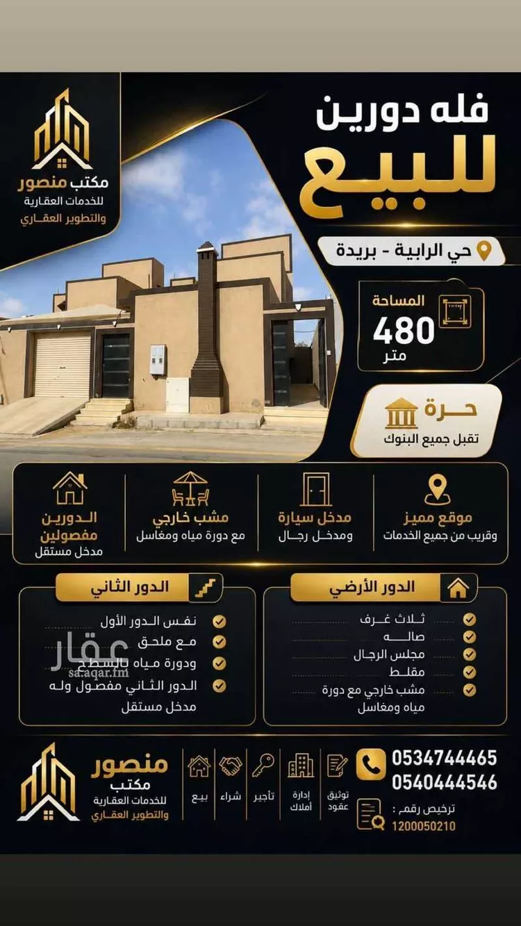 فيلا للبيع في شارع ابي الفضل الحموي, حي الرابية, مدينة بريدة, منطقة القصيم